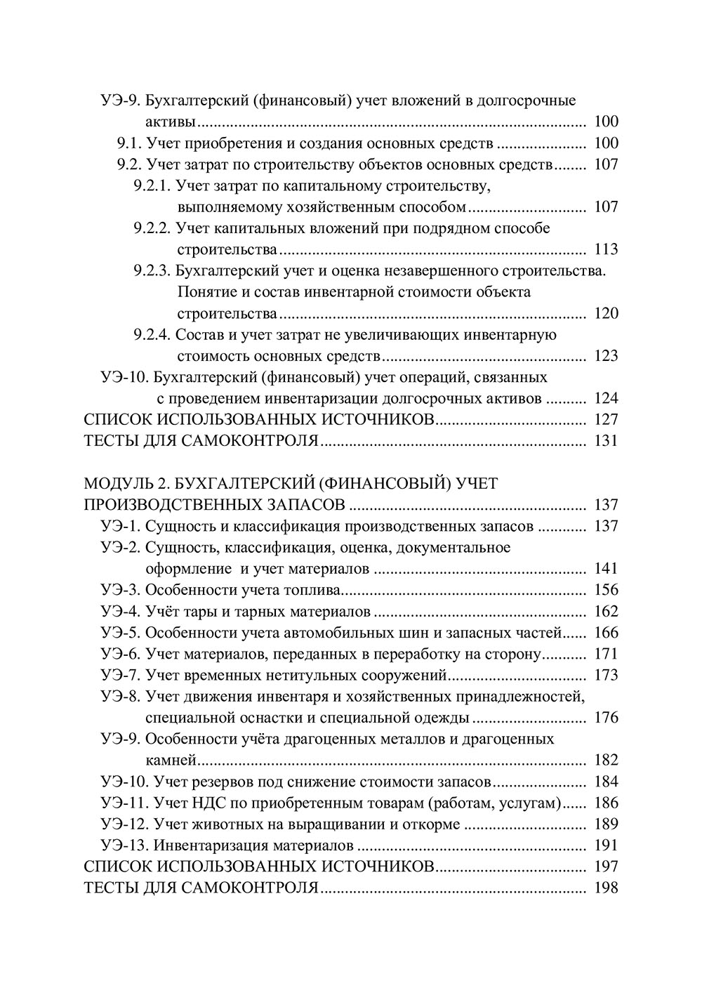 Бухгалтерский финансовый учет  в промышленности ч.1 5
