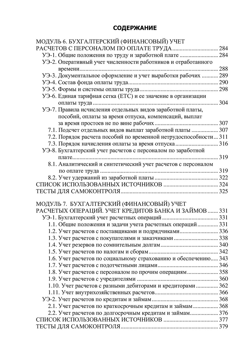 Бухгалтерский финансовый учет  в промышленности ч.2 4