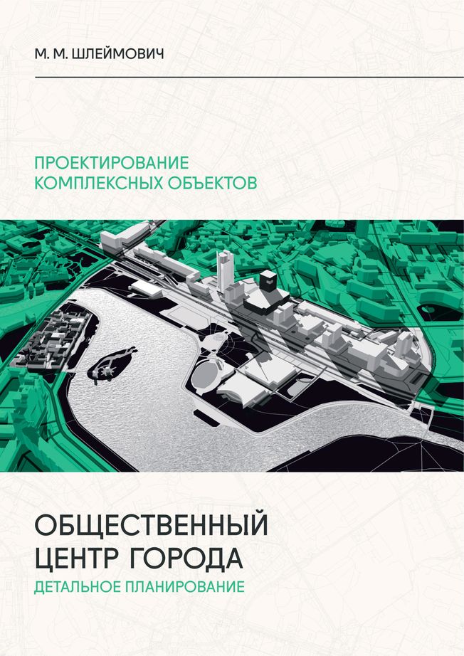 Проектирование комплексных объектов,&nbsp;общественный центр города