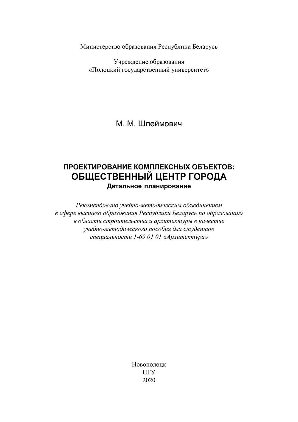Проектирование комплексных объектов,&nbsp;общественный центр города
