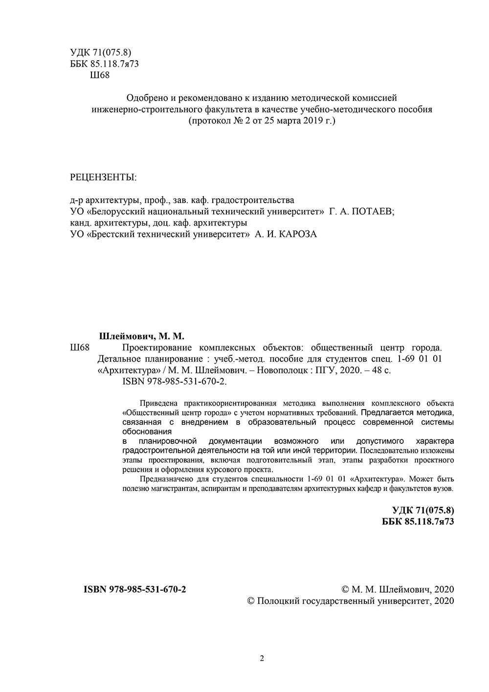 Проектирование комплексных объектов,&nbsp;общественный центр города