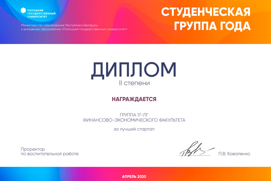 Диплом группы 17-ЛГ Диплом группы 17-ЛГ