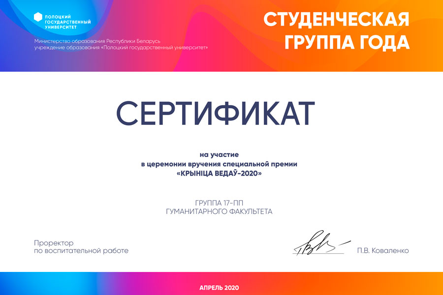 Сертификат группы 17-ПП Сертификат группы 17-ПП