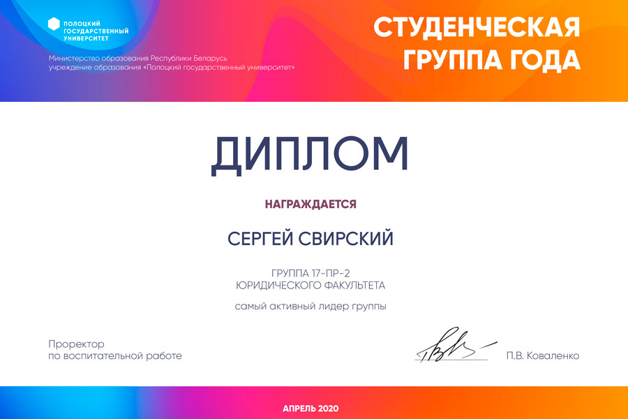 Диплом Сергея Свирского Диплом Сергея Свирского