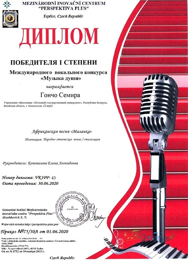 Диплом 1 степени в номинации «Народно-этническое пение/стилизация» – Семира Гончо Диплом 1 степени Семира Гончо