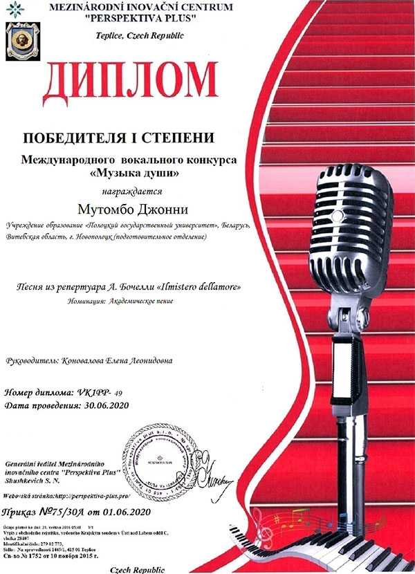 Диплом 1 степени в номинации «Академическое пение» – Джонни Мутомбо Диплом 1 степени Джонни Мутомбо