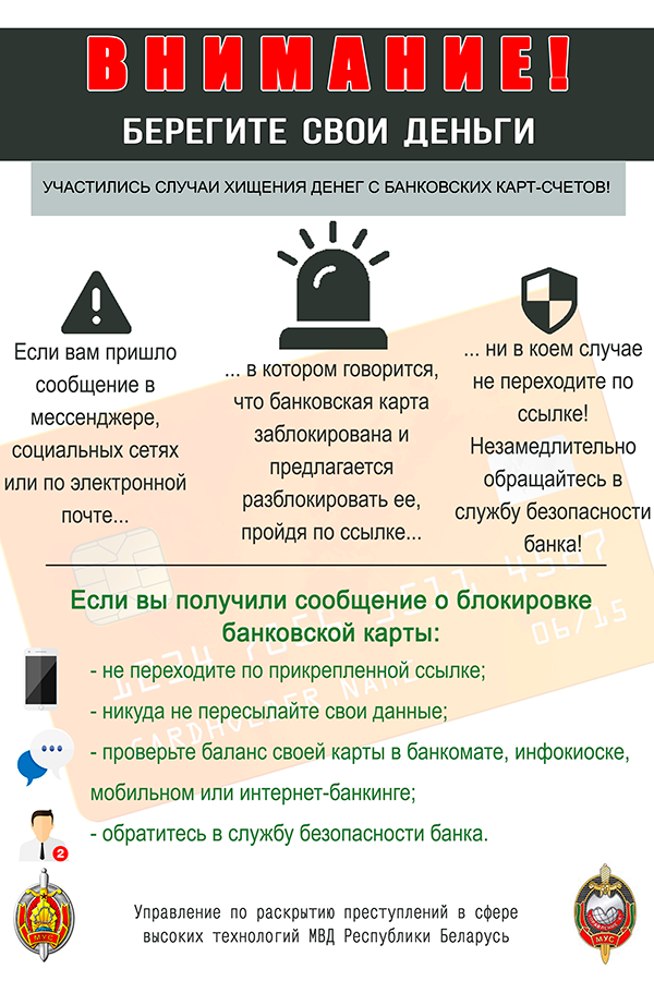 Плакат "Внимание! Берегите свои деньги" Внимание! Берегите свои деньги