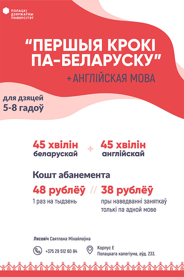 pershiya kroki pa belarus afisha