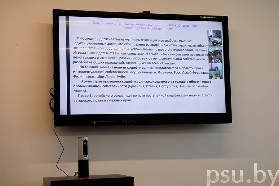 «Перспективы кодификации законодательства Республики Беларусь в области интеллектуальной собственности» Перспективы кодификации законодательства