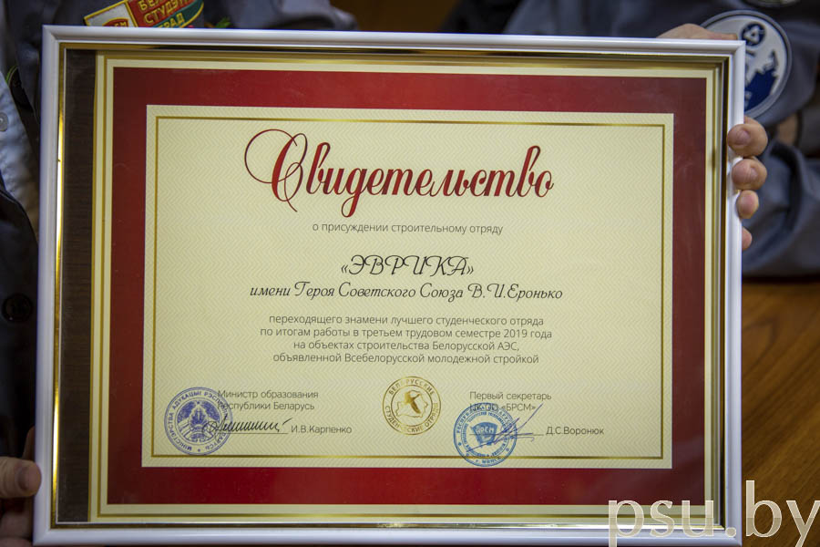 Свидетельство студенческого отряда «Эврика» Свидетельство студенческого отряда