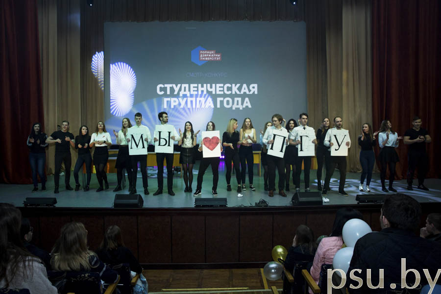 Студенческая группа года Студенческая группа года