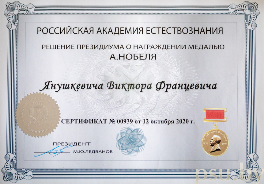 Сертификат В.Ф. Янушкевича Сертификат В.Ф. Янушкевича