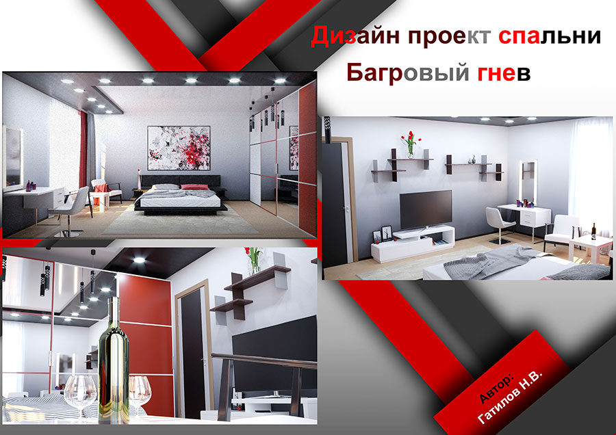 Багровый гнев Багровый гнев