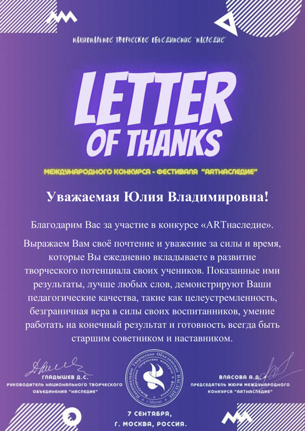 Благодарственное письмо Юлии Владимировны Жаровой Благодарственное письмо Жарова