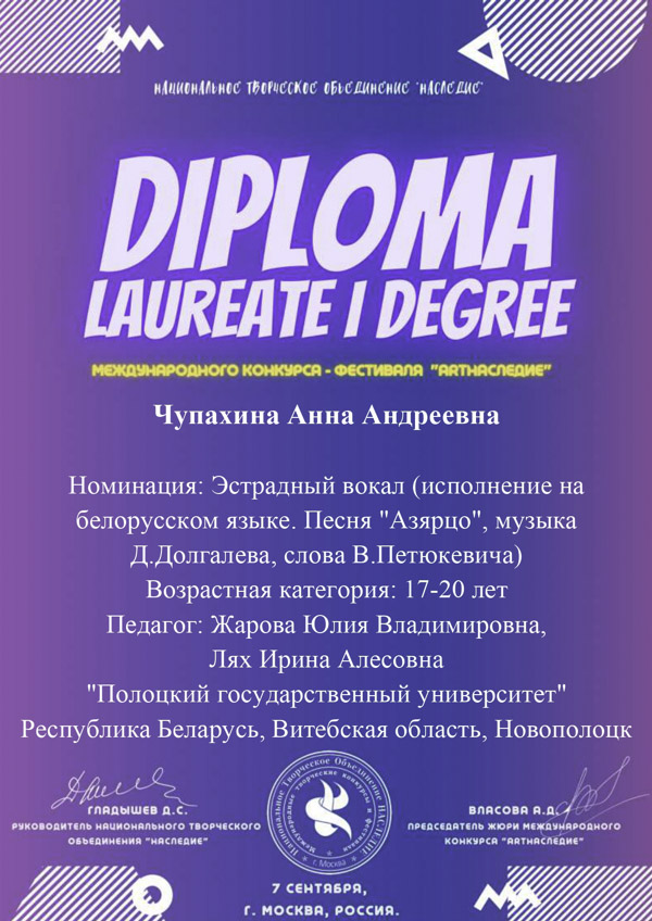 Диплом Анны Чупахиной Диплом Анны Чупахиной