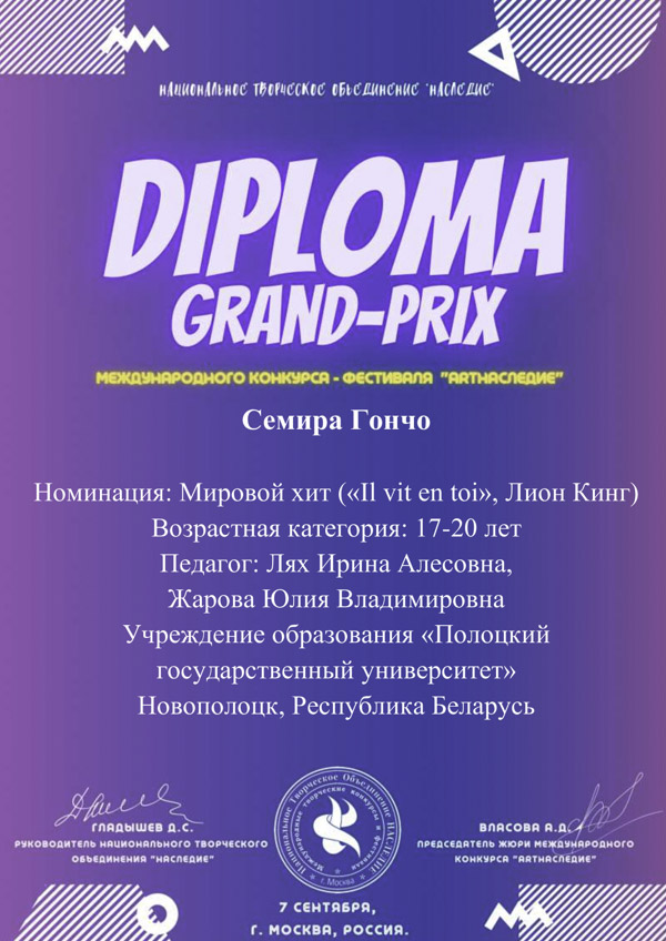 Диплом Семиры Гончо Диплом Семиры Гончо