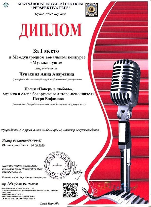 Диплом Анны Чупахиной Диплом Анны Чупахиной