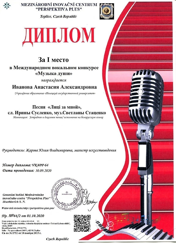 Диплом Ивановой Анастасии Диплом Ивановой Анастасии