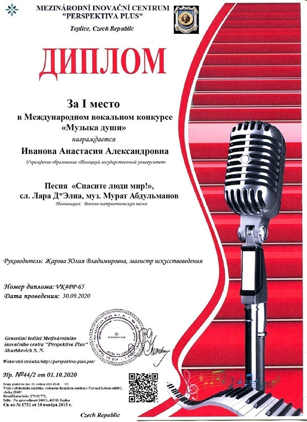 Диплом Ивановой Анастасии Диплом Ивановой Анастасии