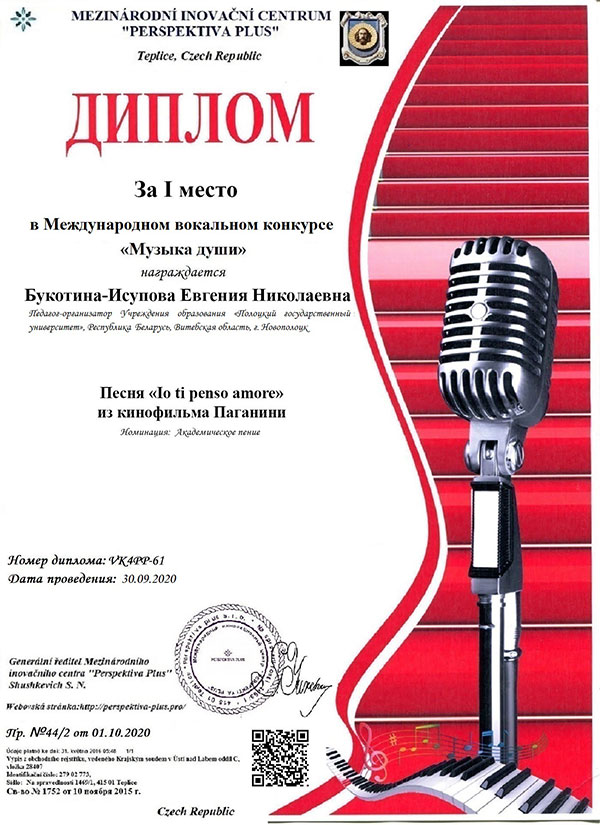 Диплом Евгении Николаевны Букотиной-Исуповой Диплом Евгении Николаевны Букотиной-Исуповой
