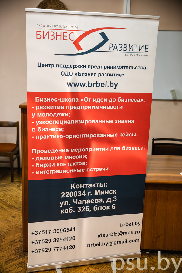 Центр поддержки предпринимательства ОДО «Бизнес развитие» Центр поддержки предпринимательства