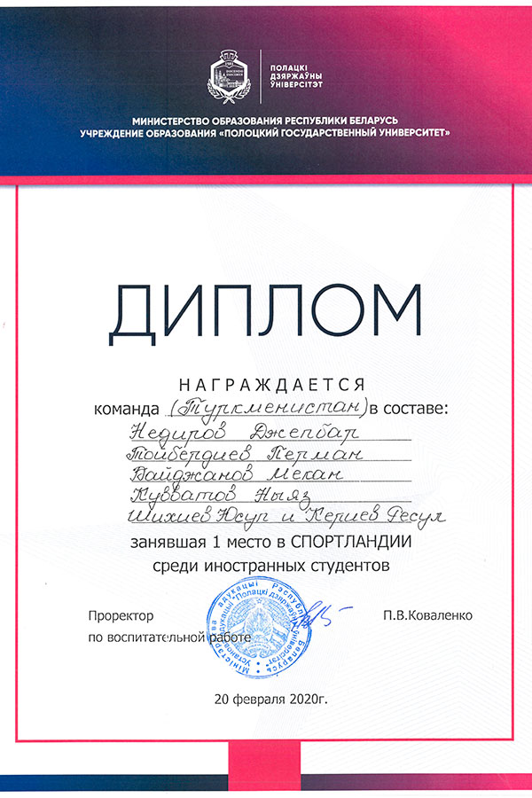 Diploma of the “Turkmenistan” sports team Diploma of the “Turkmenistan