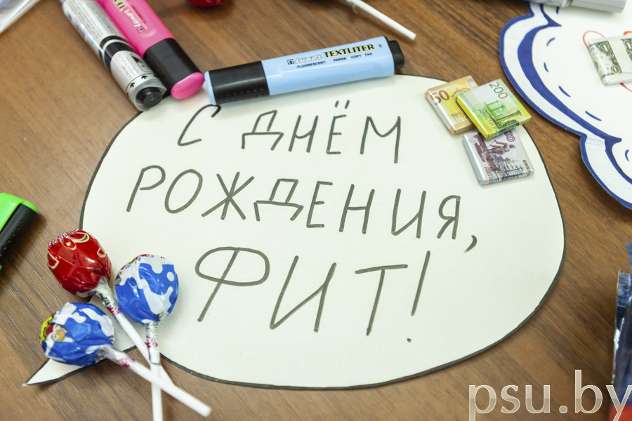 День рождения ФИТ