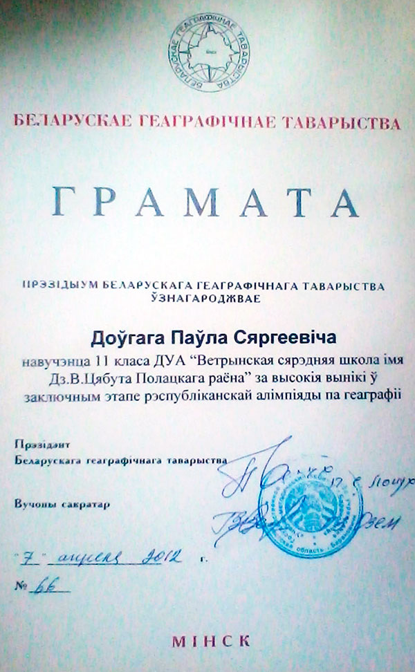 Грамота Павла Долгого