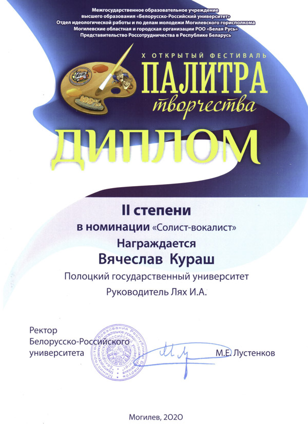 Диплом Вячеслава Кураша Диплом Вячеслава Кураша