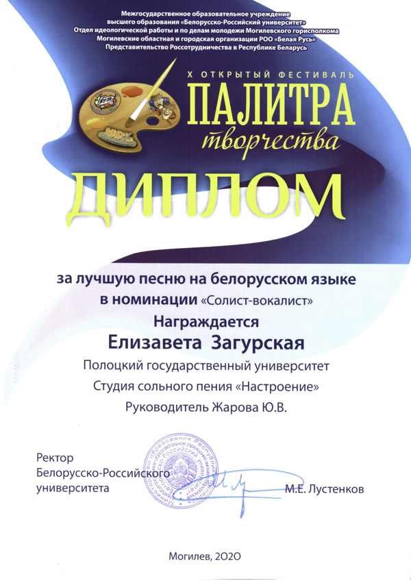 Диплом Елизаветы Загурской Диплом Елизаветы Загурской