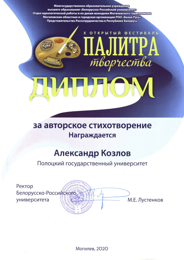Диплом Александра Козлова Диплом Александра Козлова