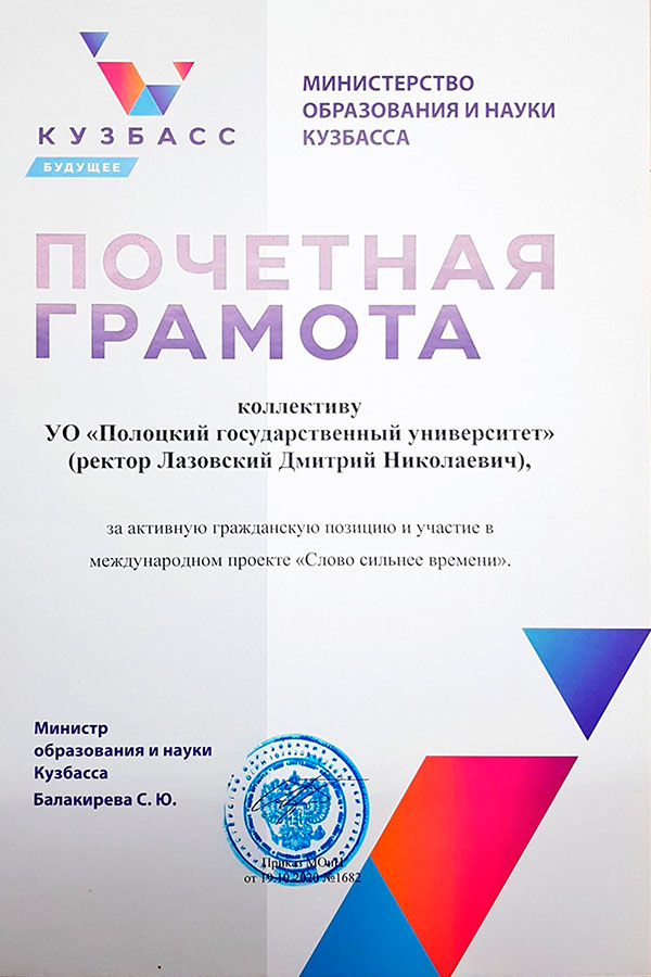 Почётная грамота Лазовскому Д.Н. Почётная грамота