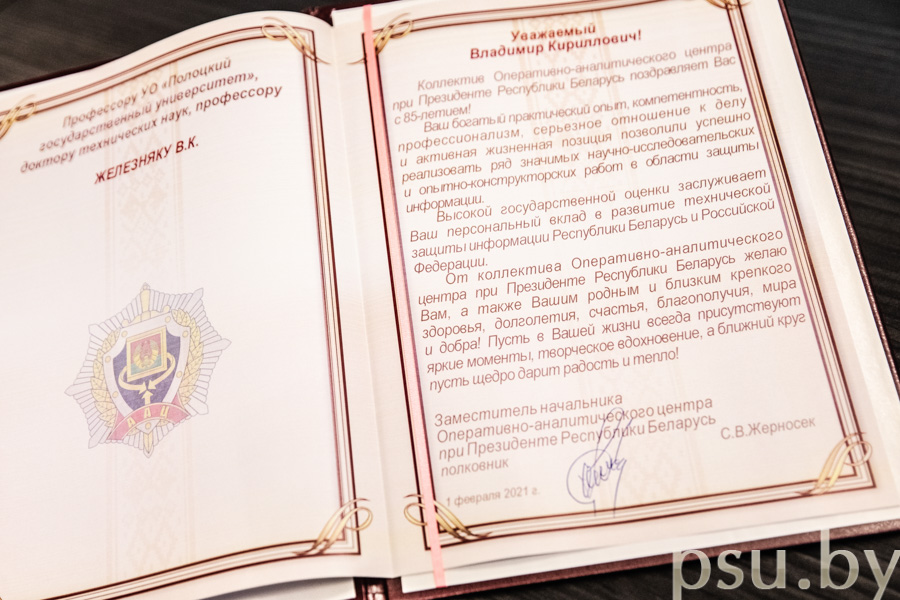 Грамота от Оперативно-аналитического центра при Президенте Республики Беларусь Грамота от Оперативно-аналитического центра
