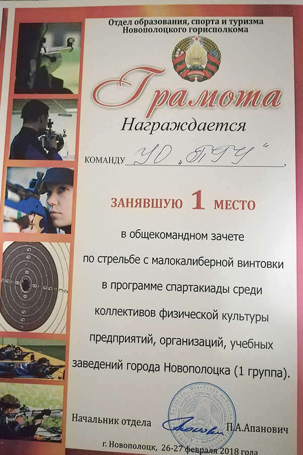 Сборная ПГУ – победитель соревнований по стрельбе Сборная ПГУ – победитель соревнований по стрельбе