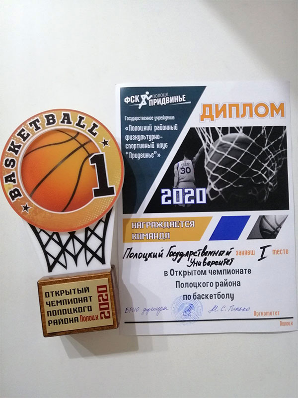 Награды сборной ПГУ по баскетболу Награды