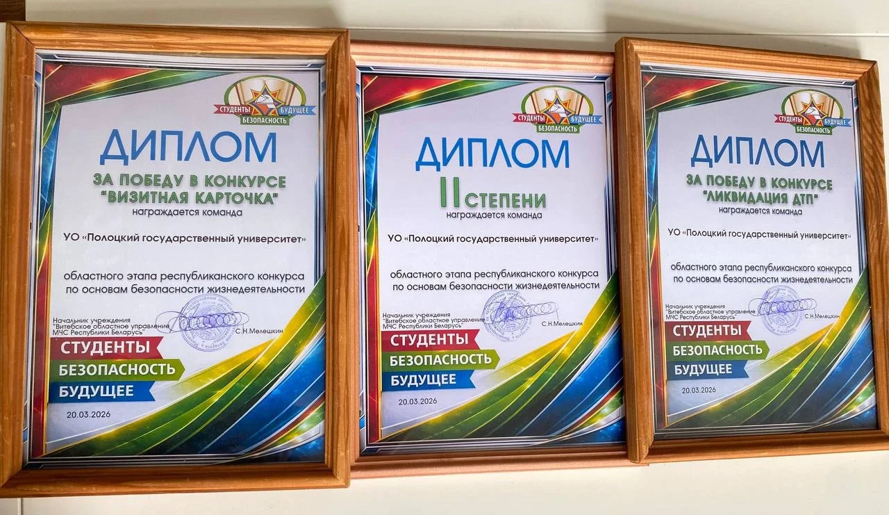 Студэнты бяспека будучыню