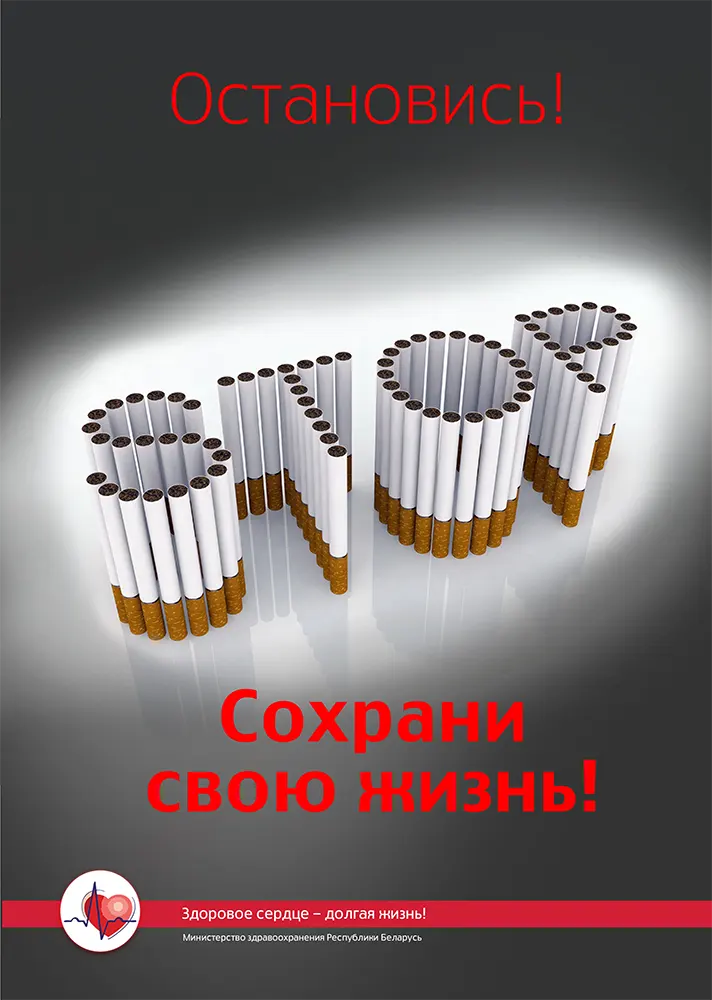 Созрани свою жизнь