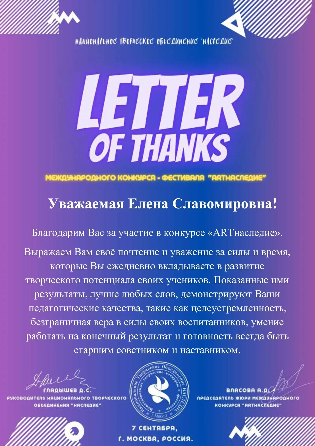 Международный конкурс-фестиваль «ART-наследие»