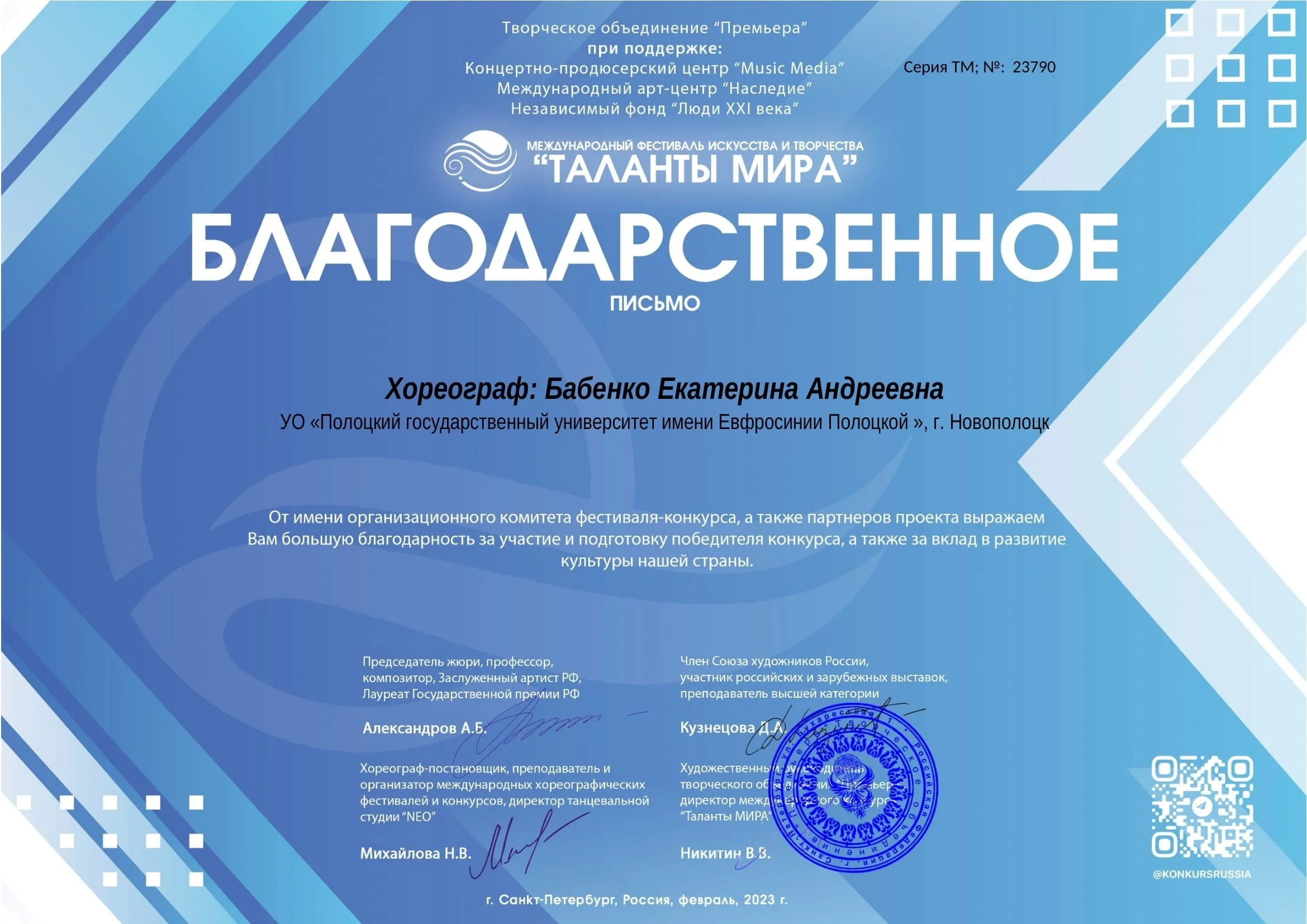 Международный фестиваль искусства и творчества «Таланты мира»