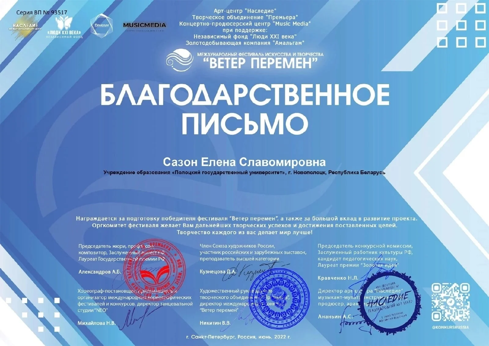 Международный фестиваль искусства и творчества «Ветер перемен»