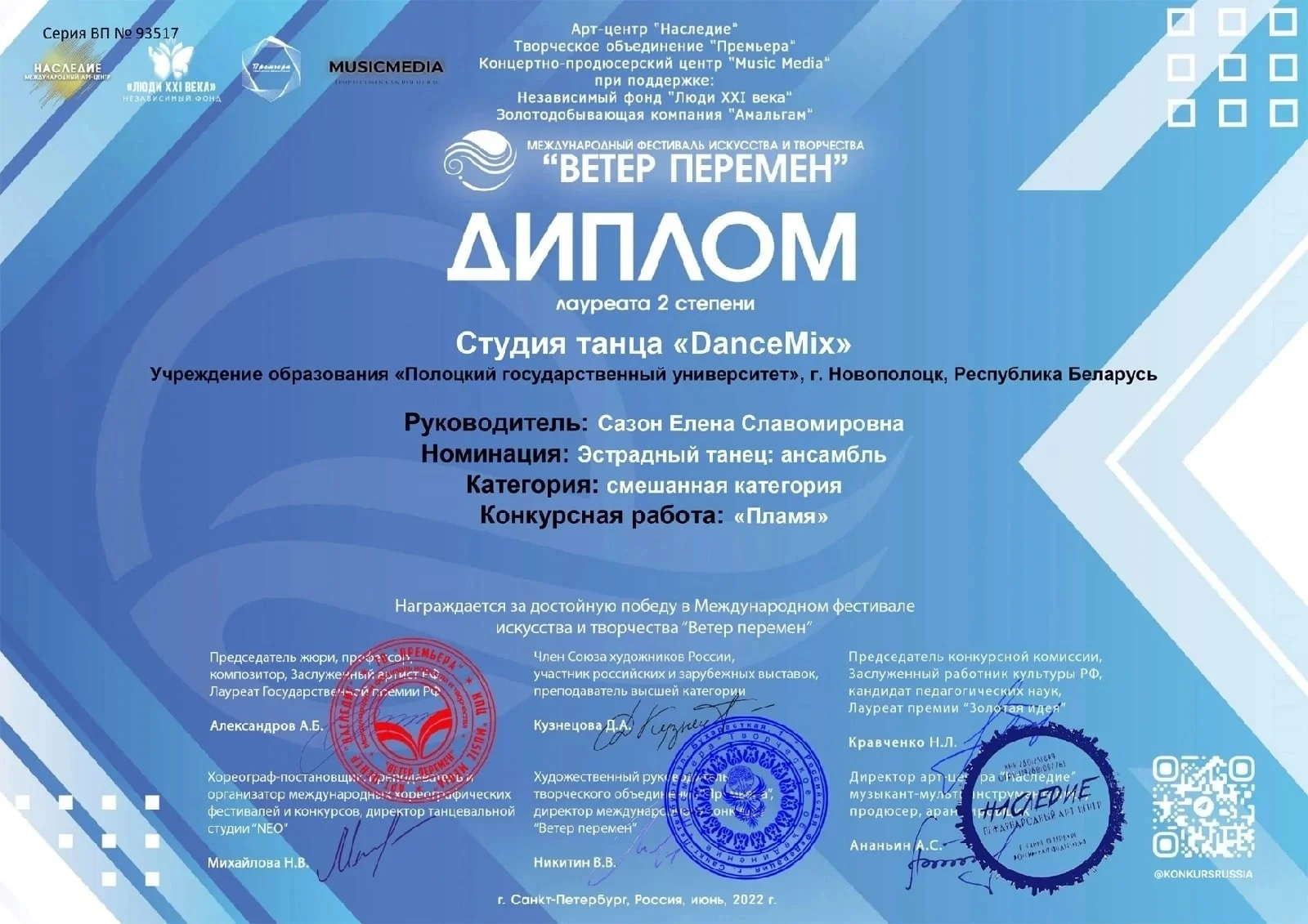 Международный фестиваль искусства и творчества «Ветер перемен»