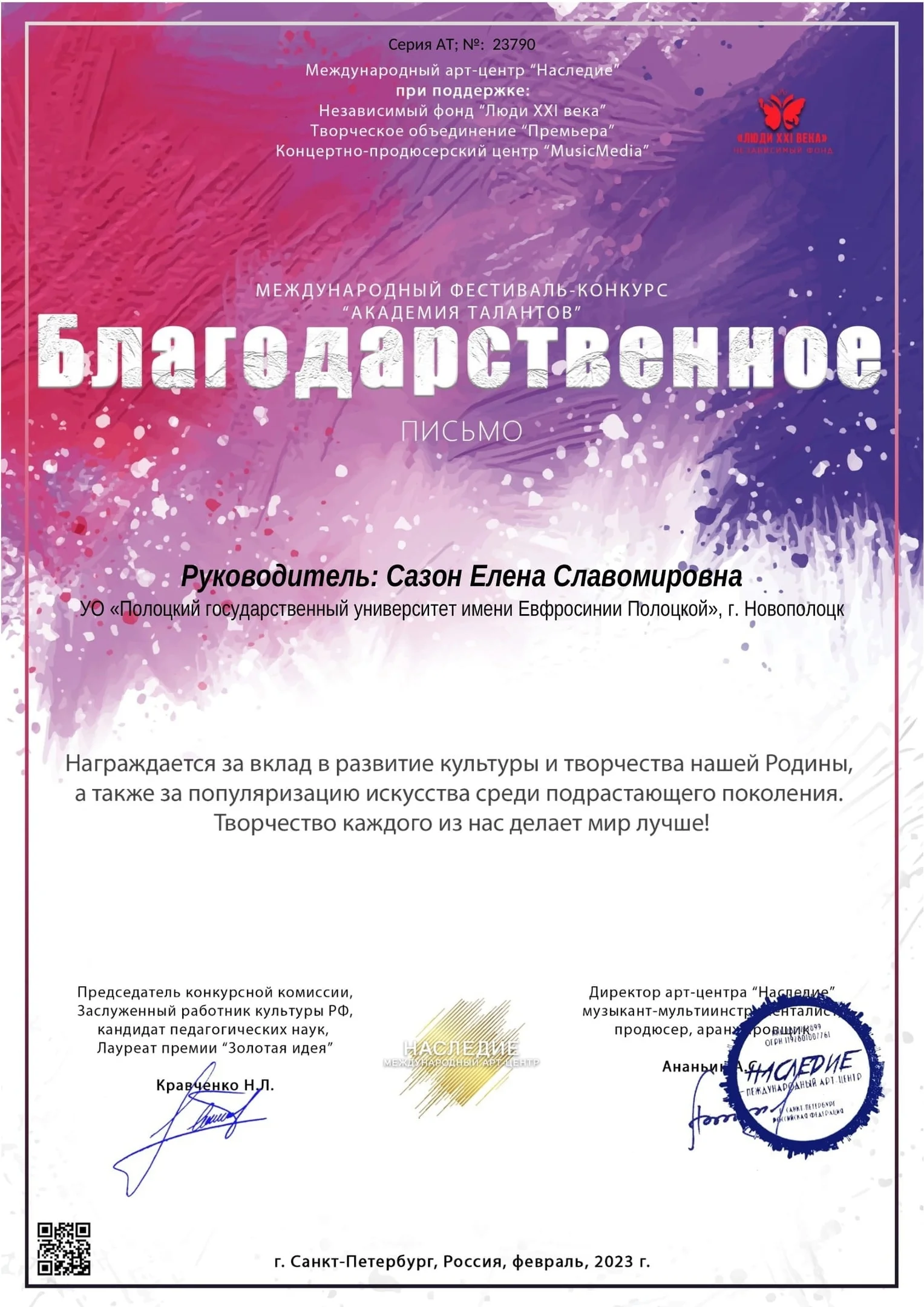 Международный фестиваль-конкурс «Академия талантов»
