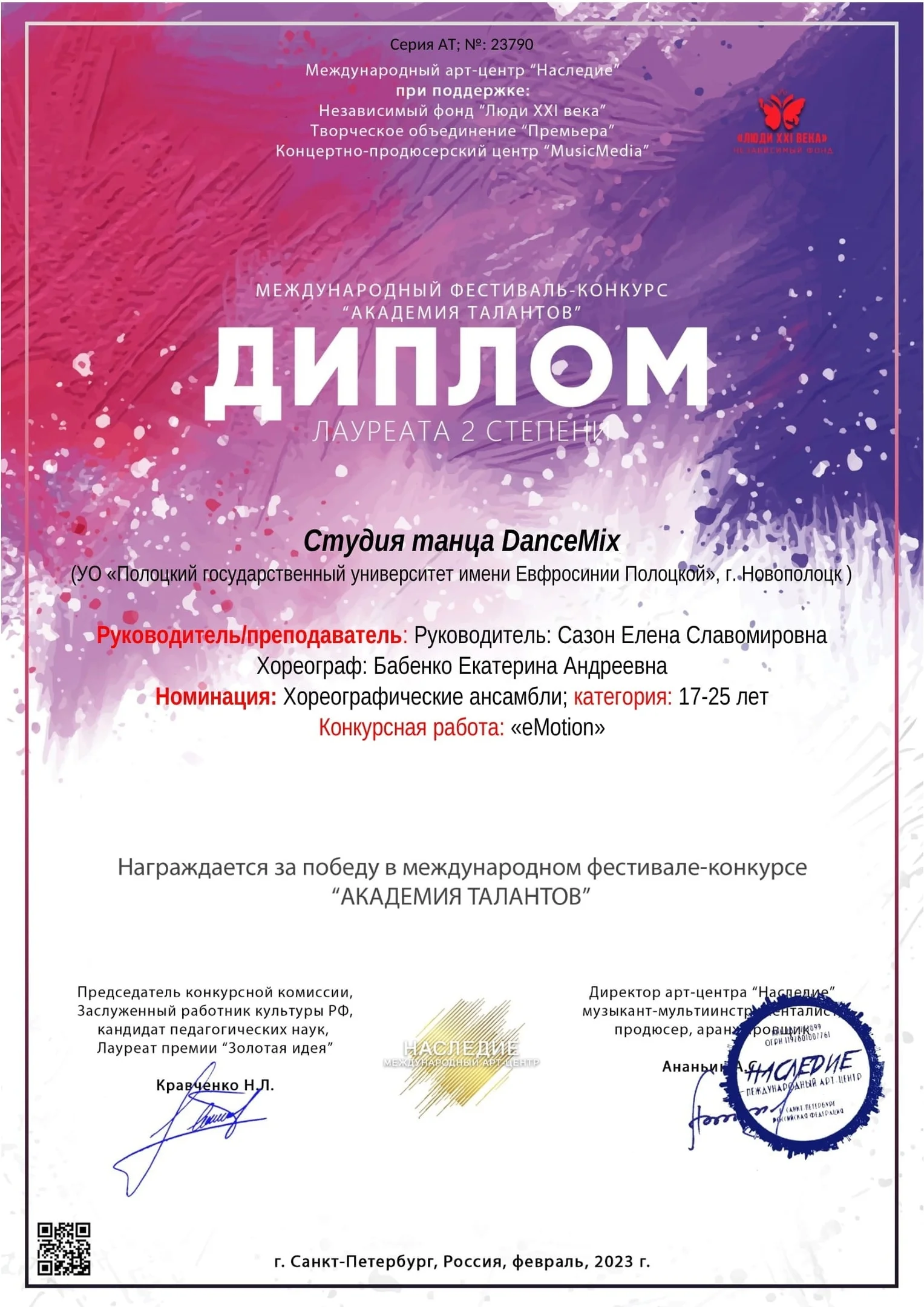 Международный фестиваль-конкурс «Академия талантов»