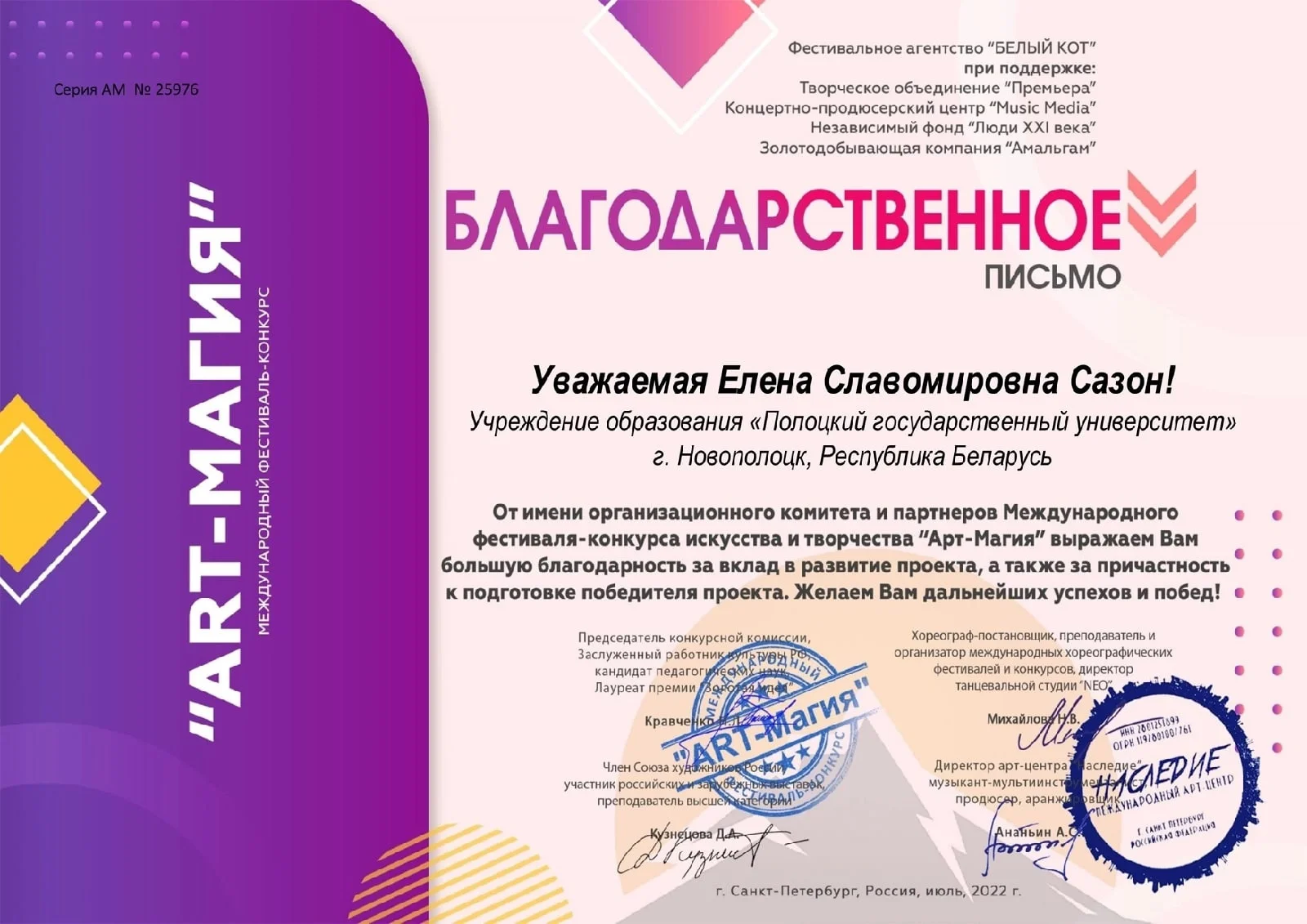 Международный фестиваль-конкурс «Art-магия»