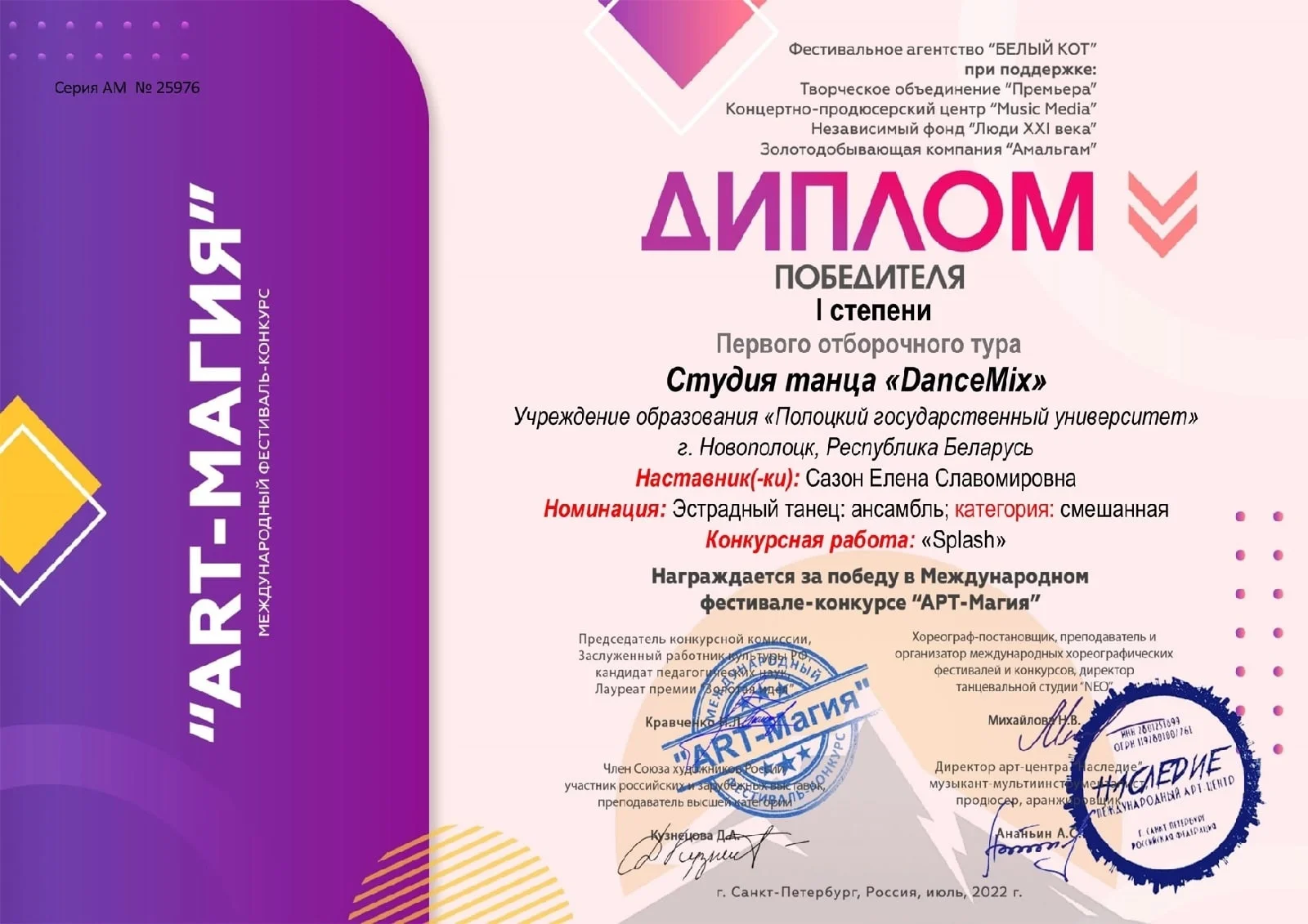 Международный фестиваль-конкурс «Art-магия»