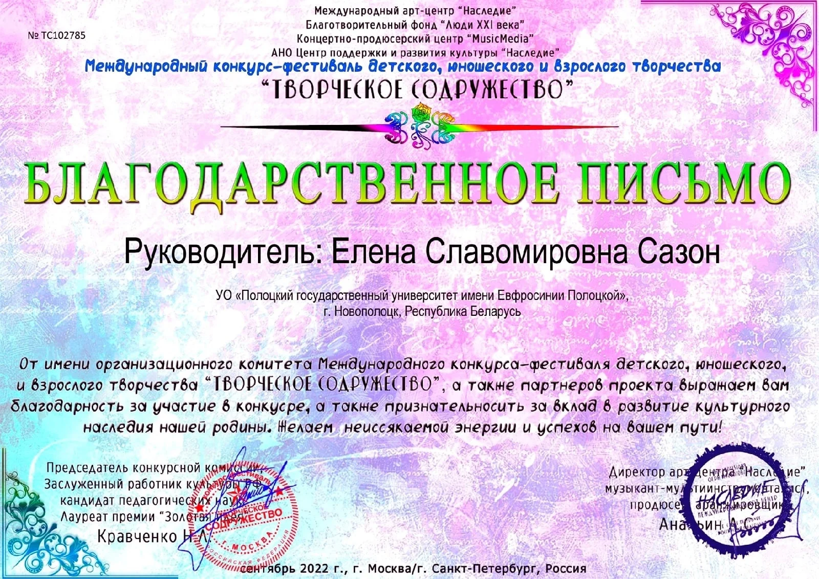 Международный фестиваль-конкурс детского, юношеского и взрослого творчества «Творческое содружество»