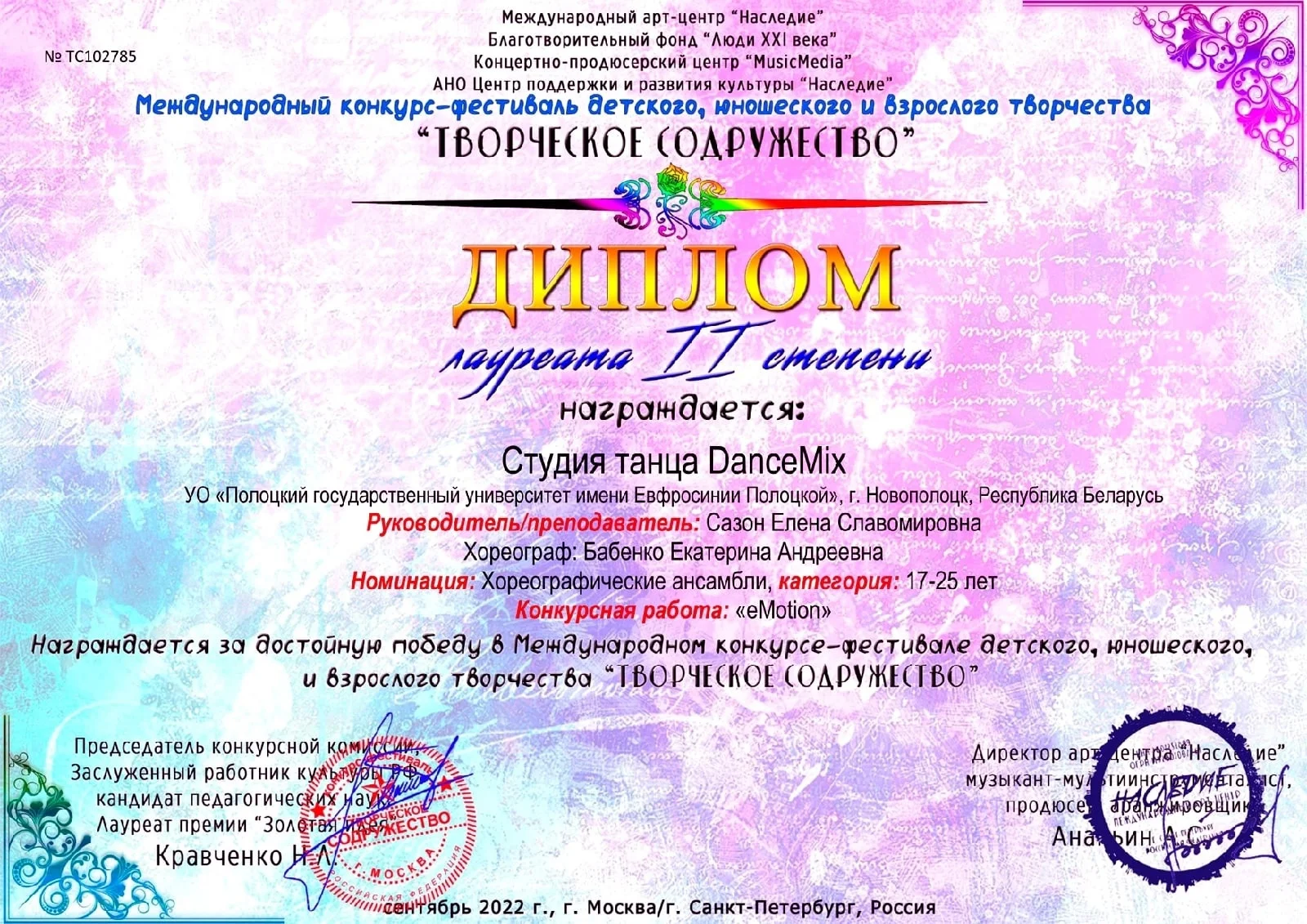 Международный фестиваль-конкурс детского, юношеского и взрослого творчества «Творческое содружество»