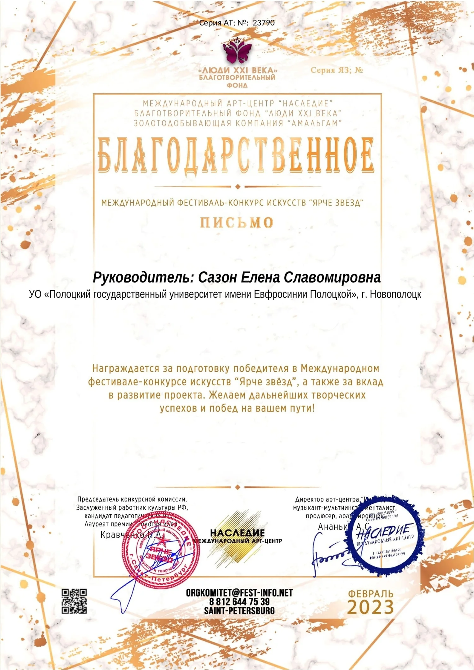 Международный фестиваль-конкурс искусств «Ярче звезд»