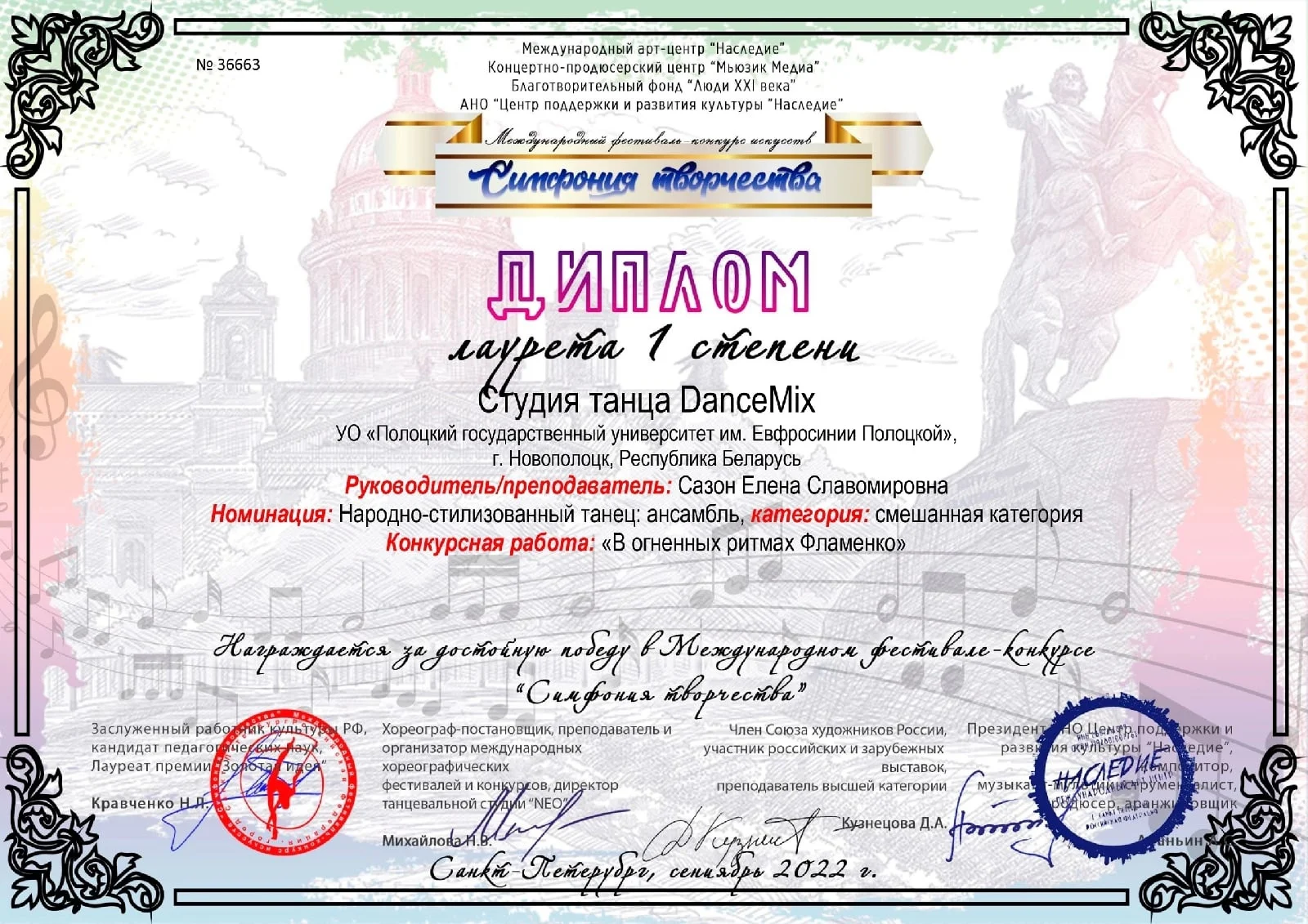 Международный фестиваль-конкурс искусств «Симфония творчества»