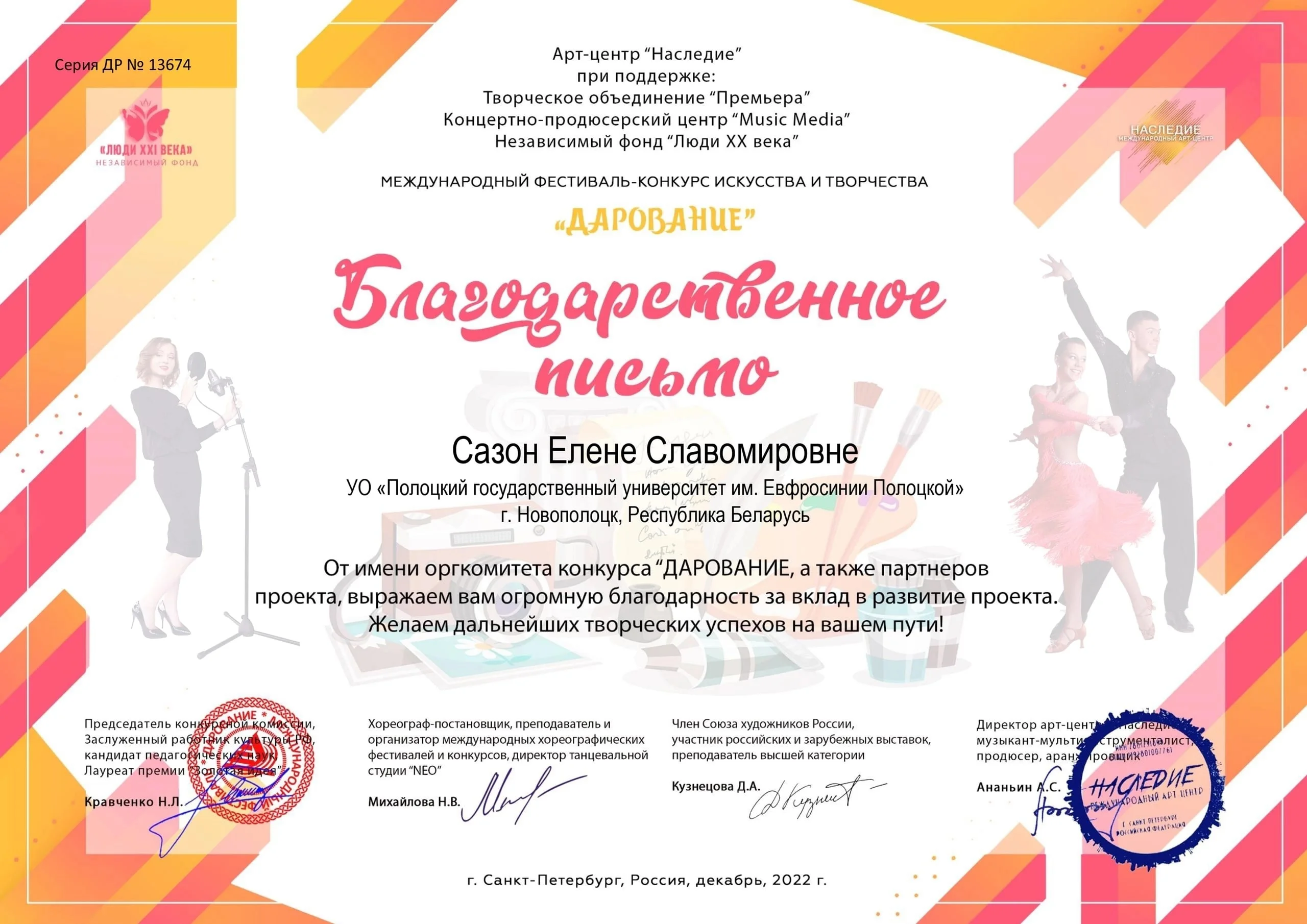 Международный фестиваль-конкурс искусства и творчества «Дарование»
